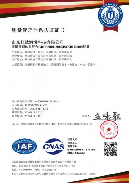 質(zhì)量管理體系認證證書—中文